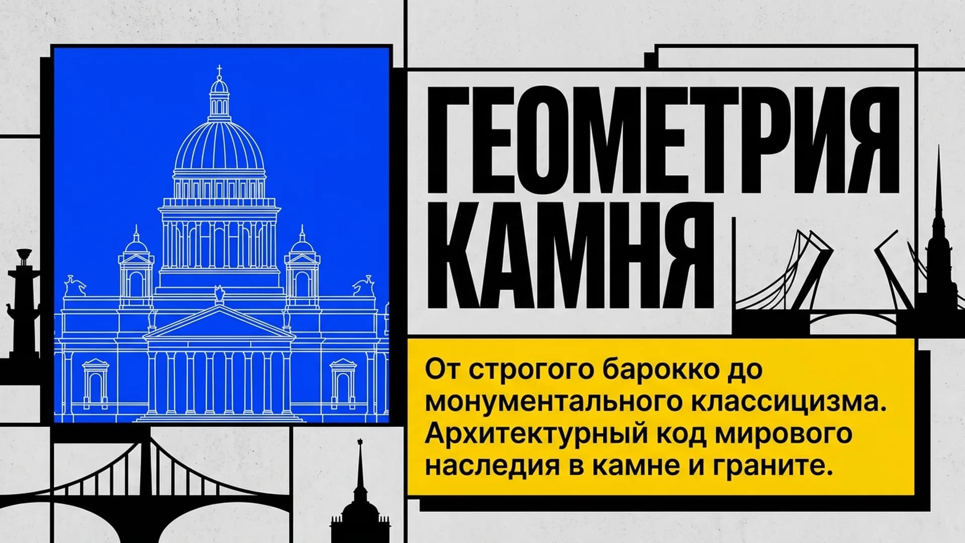 Геометрия камня