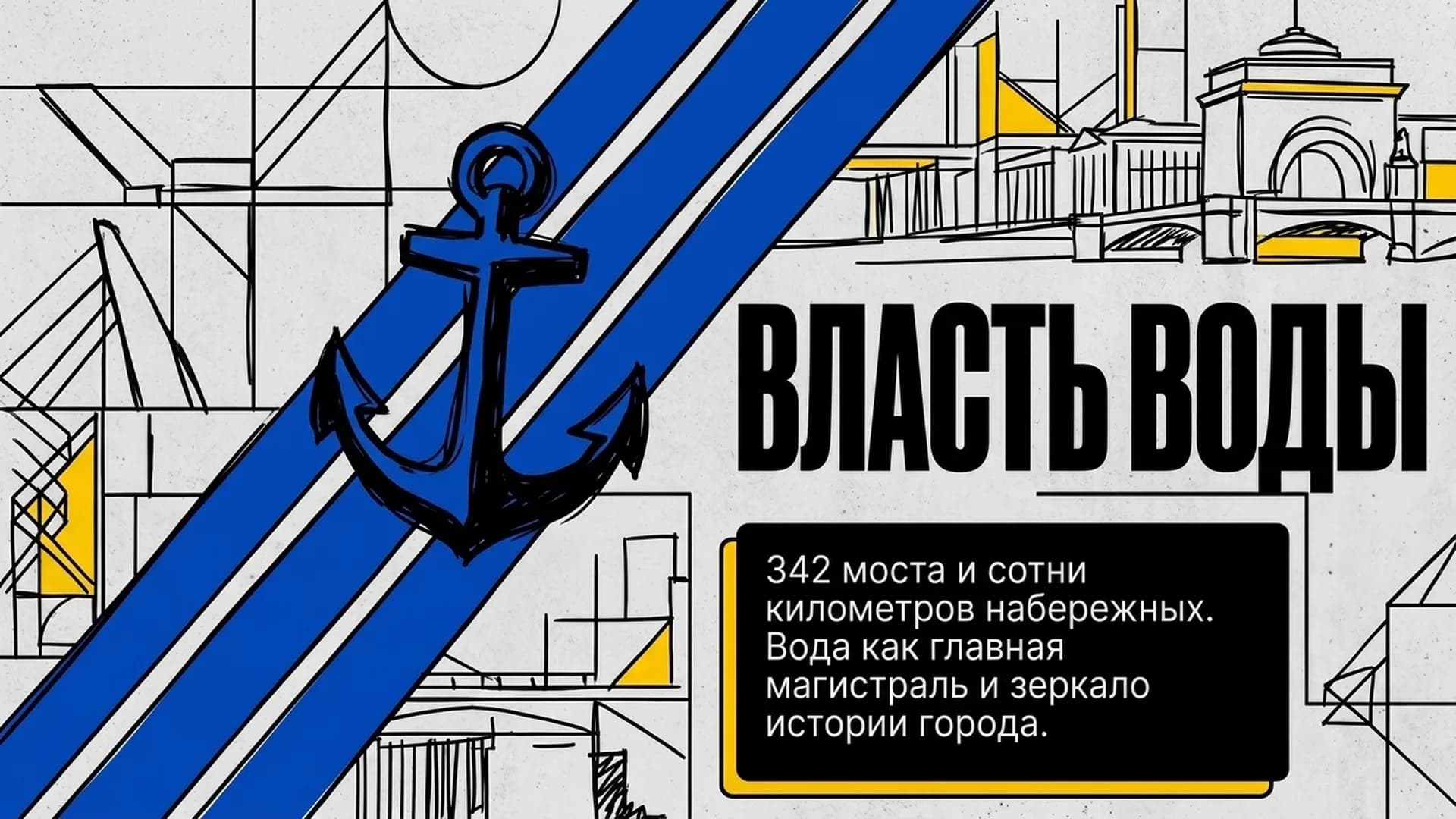 Власть воды