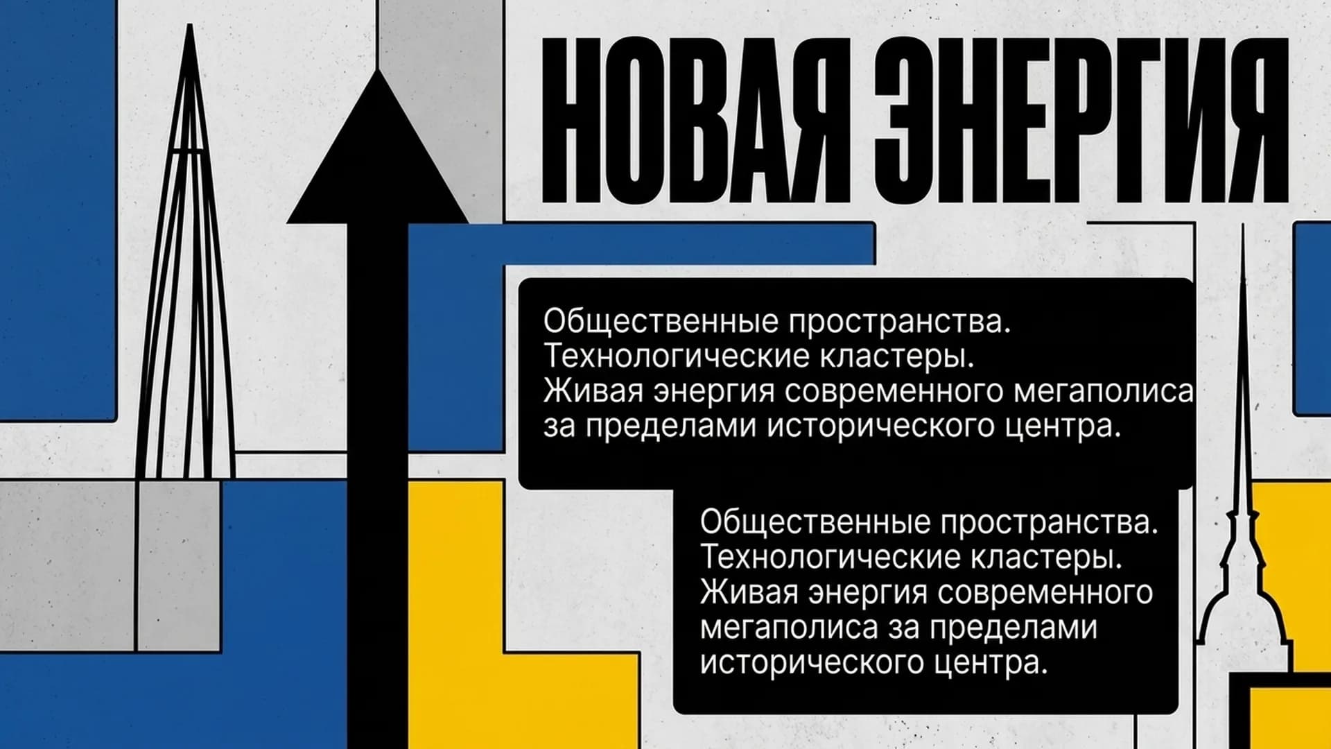 Новая энергия